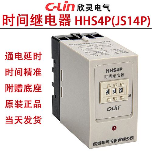 欣灵时间继电器HHS4P三位数字式JS14P改进型 定时器 通电延时999S