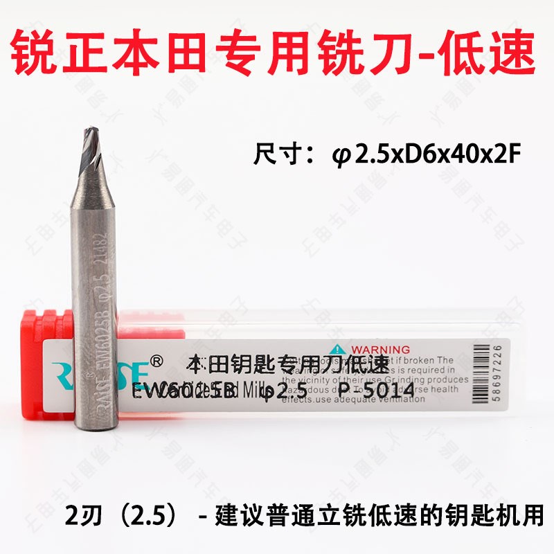 锐正本田专用低速铣刀 2齿 本田低速普通立铣机铣刀 直径25mm