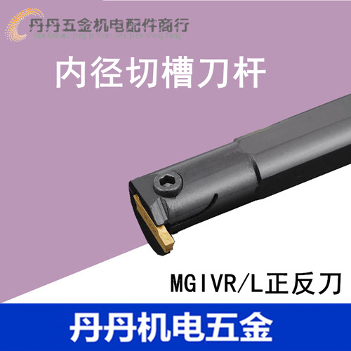 数控刀杆 内切槽刀MGIVR20162内孔槽刀杆车床切断刀数控车刀刀具