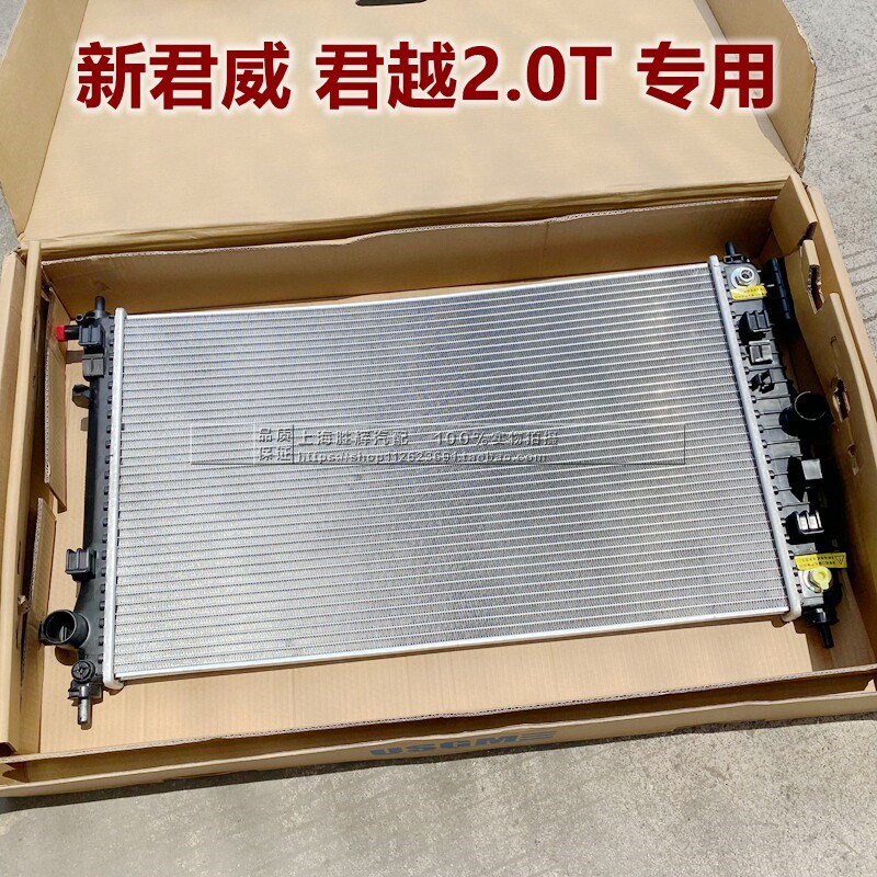 适用于别克新君越 新君威2.0T水箱总成空调散热网 散热器总成配件