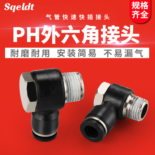 PH802气管快速4M5外螺纹L型六角气缸气动接头601/1003/1204