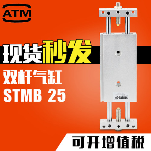 气动双杆双轴双出复动型滑台气缸STMB25-25-50-75-100-125-200-S