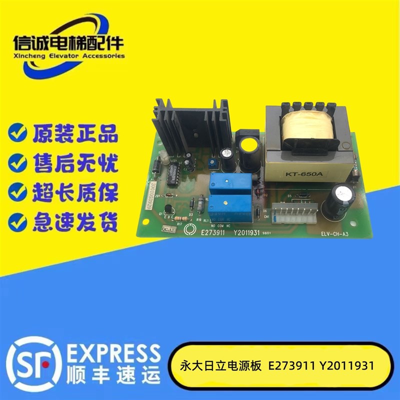 永大日立电梯门机电源板ELV-CH-A3 E273911 Y2011931质量保障现货