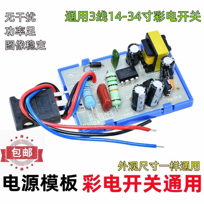 包邮电视机彩电万能开关电源模块三线29寸 21寸34寸14通用修复