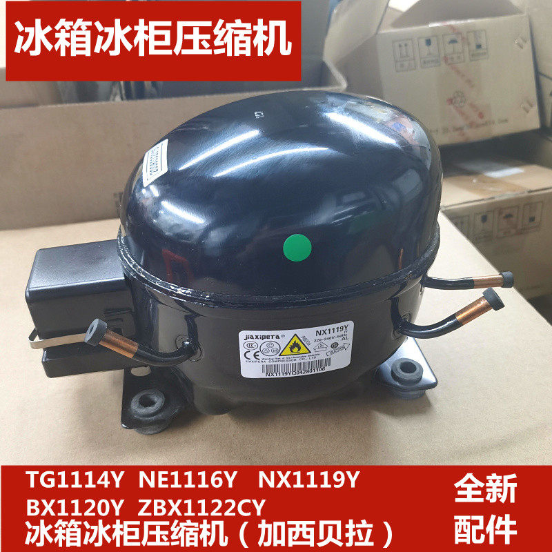 适配加西贝拉冰箱压缩机TG1114Y NE1116Y ZBX1122CY 119