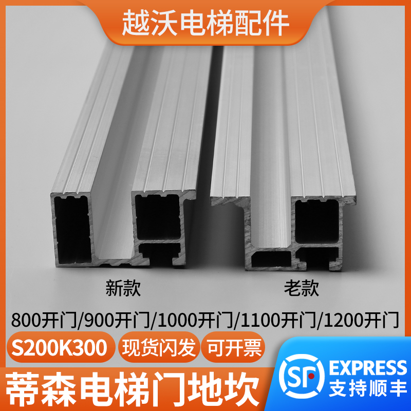 蒂森电梯门地/蒂森厅门地坎S200K300轿门地坎轿厢地坎导轨铝合金