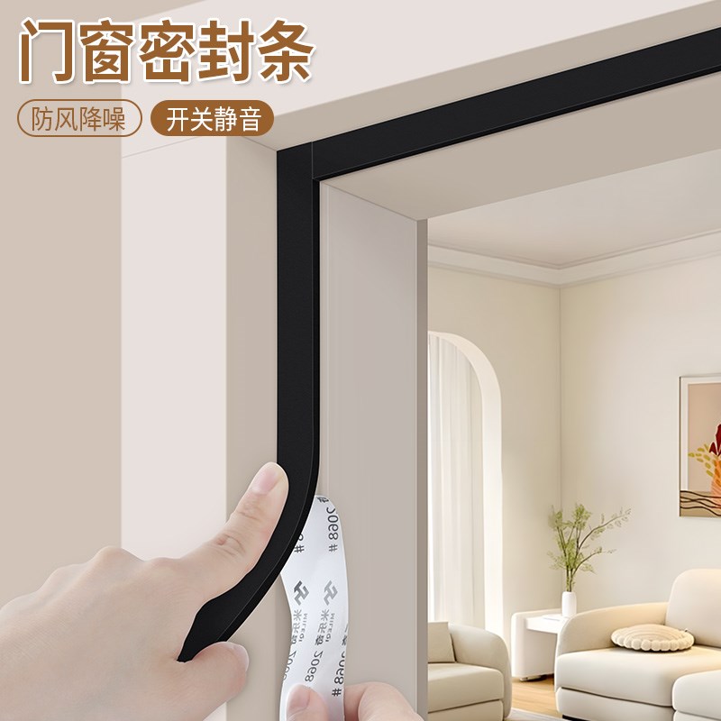 门边贴条空调门缝密封条收边胶门框自粘条门槛挡板门底防漏风胶条