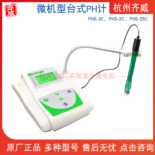杭州齐威 PHS-3C/ PHS-2C/ PHS-25C微机型台式PH计