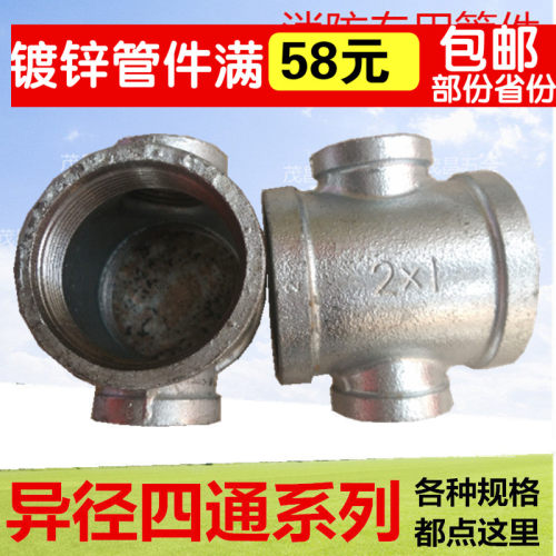 异径四通40变25玛钢管件镀锌丝扣变径四通50变32内牙丝水管连接件