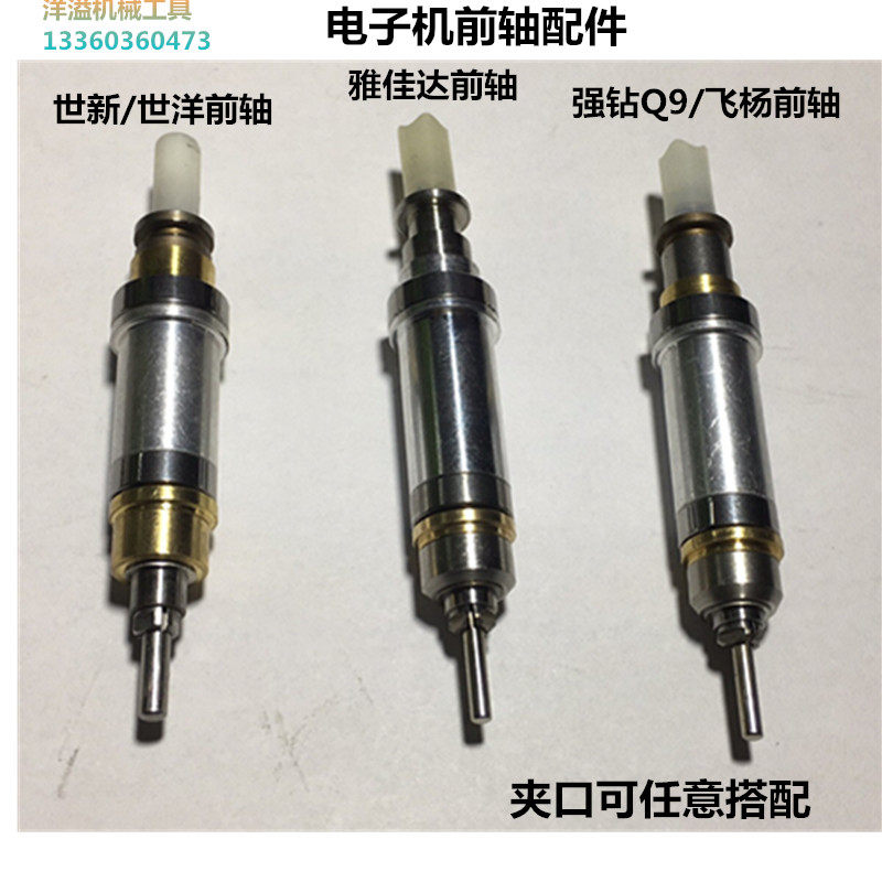 电子雕刻机前轴强钻飞扬韩国世新102L手柄主轴小型无刷打磨牙配件