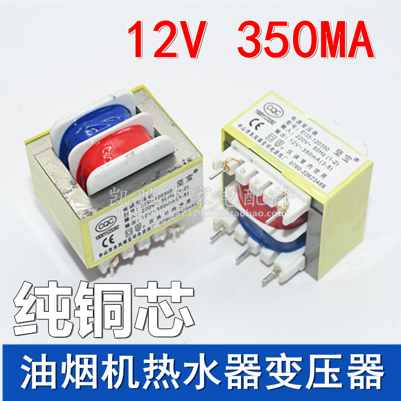 E135吸油烟机消毒柜热水器电源安全隔离220v转12V350mA针脚变压器