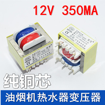 E135吸油烟机消毒柜热水器电源安全隔离220v转12V350mA针脚变压器