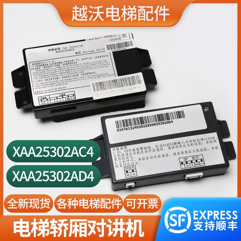 电梯轿厢对讲子机XAA25302AC4副机XAA25302AD4适用奥的斯配件