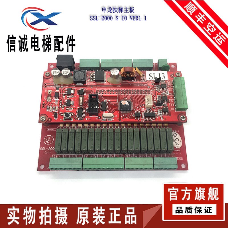 电梯配件申龙扶梯主板SSL-2000 S-IO VER1.1/实拍S-IO VER1.0现货