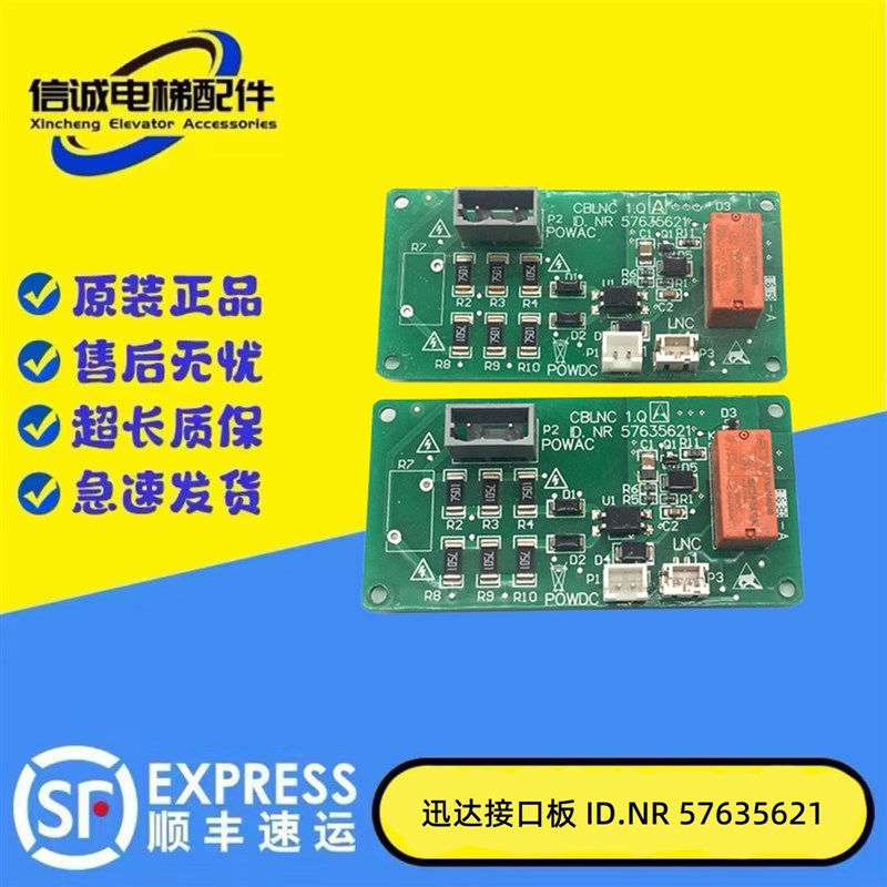 迅达3300/3600电源接口板CBLNC 1.QA ID.NR.57635621电梯配件现货