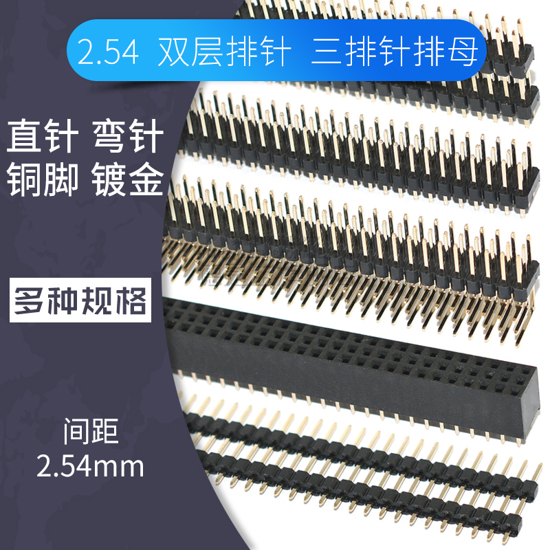 三排3*40pin排针排母双层双塑1x40p 2*40连接器2.54mm间距接插件