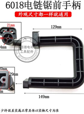 16寸电链锯链条锯伐木锯6018副手柄电锯配件405侧把手精品U型提把