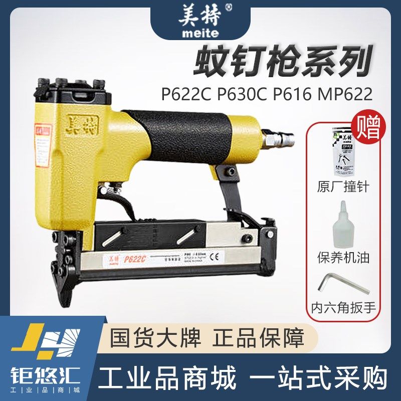 美特蚊钉枪P622C气动直钉枪P616 P630无头蚊针无痕气钉枪木工工具
