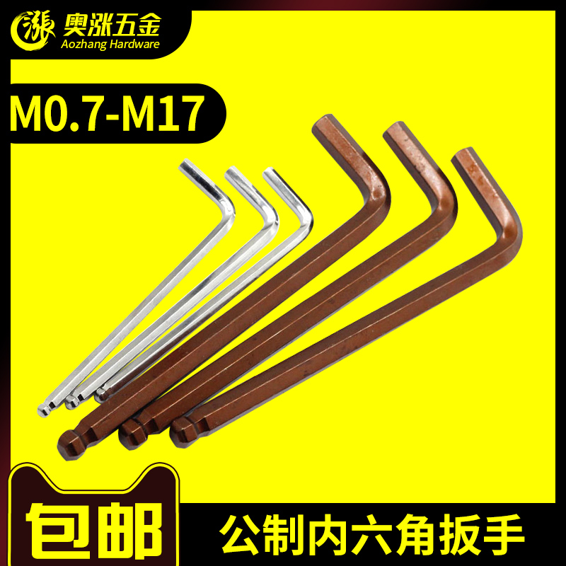 公制内六角扳手 S2加硬加长球头扳手/普长平头 六角匙 M0.7-M17
