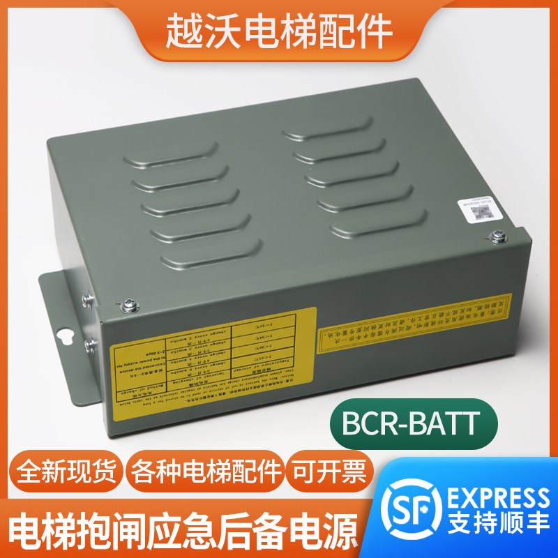 电梯抱闸应急后备电源14511941-A适用广日立电梯BCR-BATT松闸配件