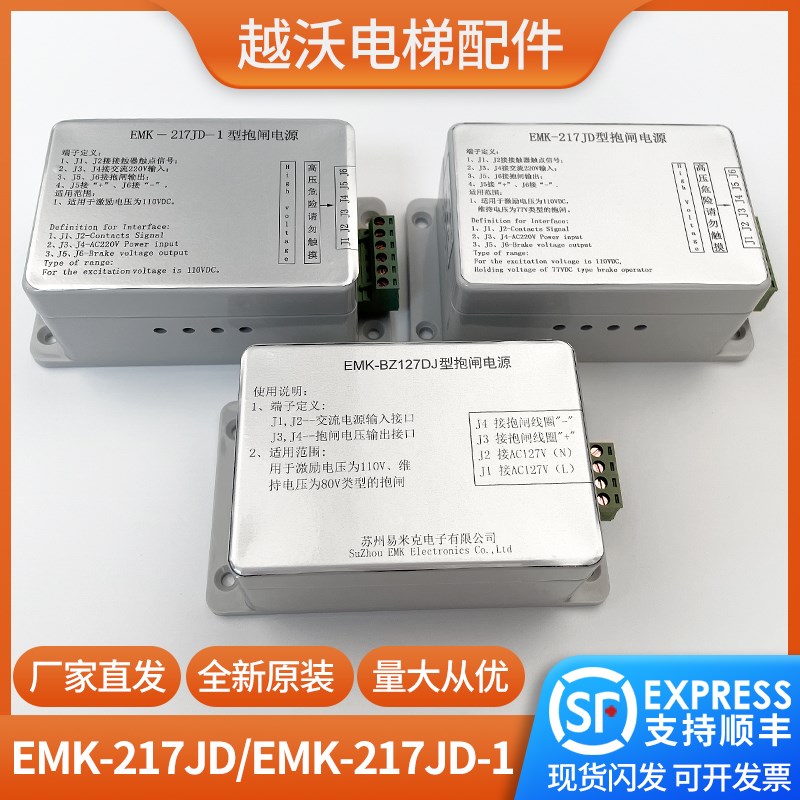 易米克抱闸电源EMK-217JD/217JD-1适用江南快速星玛奥的斯电梯