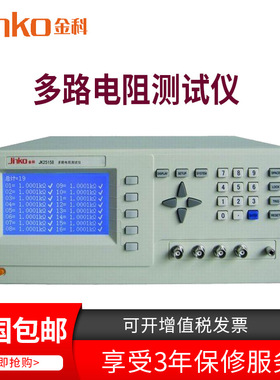 金科JK2515B-8S多路电阻测试仪低阻表8路电阻测试仪微欧表