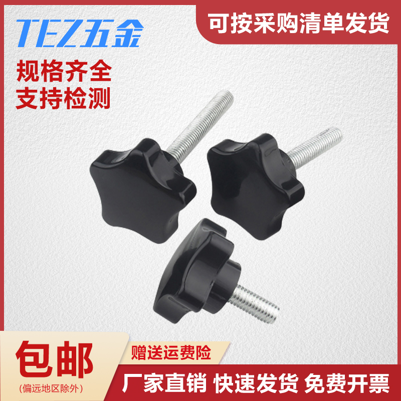 六角梅花胶头塑料手柄螺丝手拧螺丝调节把手快拆螺丝M4M5M6M10M12