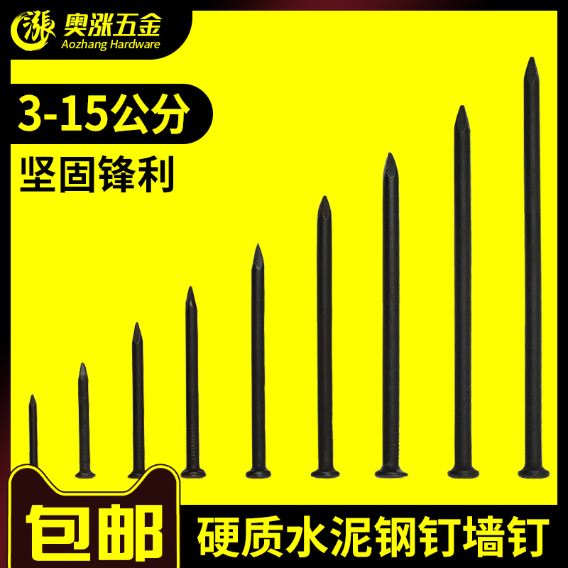 钉子墙钉硬质水泥钢钉木工铁钉挂画钉加长钉子34567810公分包邮