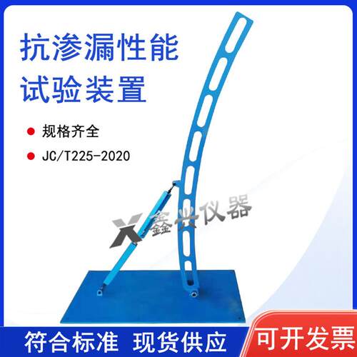 金属波纹管弯曲后抗渗漏性能试验装置JG/T 225-2020预应力工程