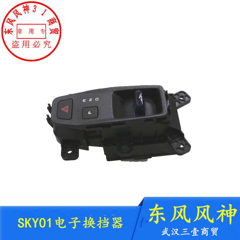 适配东风风神SKY01换挡器自动换挡杆排档期正品