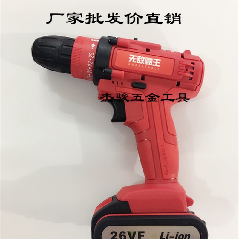 无敌霸王26VF锂电钻双速充电钻手枪钻多功能家用电动螺丝刀电起子