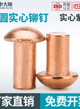 铜铆钉实心紫铜半圆头敲击铆钉铜圆头柳钉GB867 m2.5m3m4m5m6m8