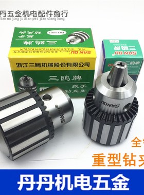 三鸥钻夹头 钢制重型铣床台钻夹头 034 113 116 316 522 mm