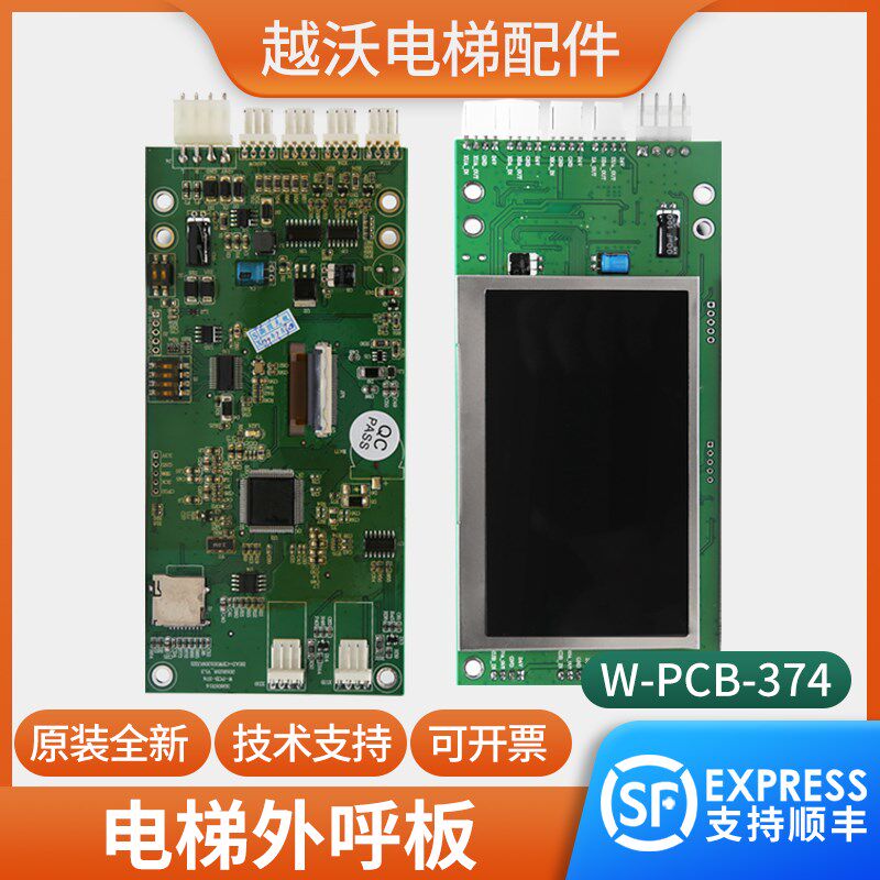 电梯液晶外呼显示板外招板楼层显示适用曼隆蒂森W-PCB-374配件