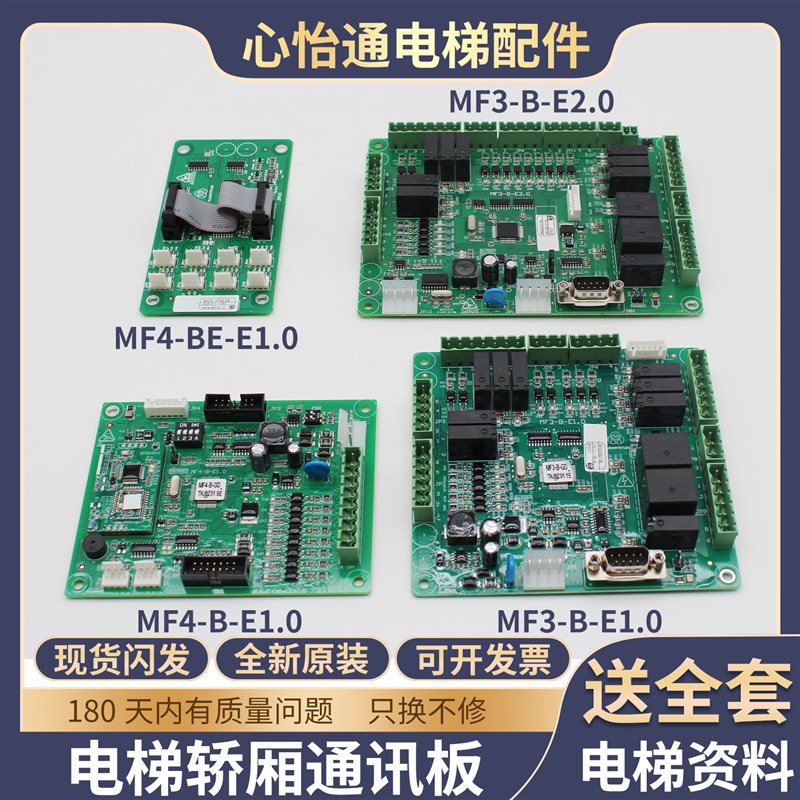 适用蒂森电梯轿厢拓展蓝牙MF4-B-E1.0 轿顶通讯板MF3-B-E1.0 /2.0