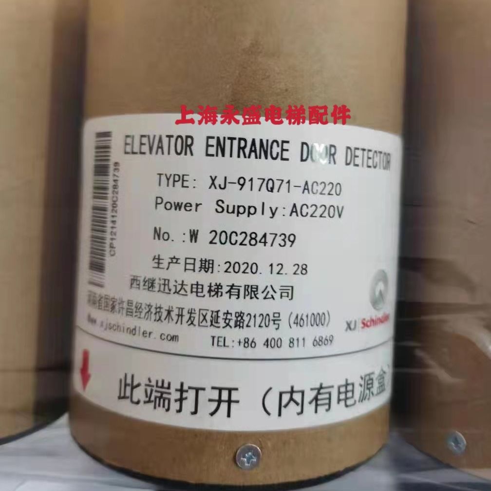 电梯配件 西继迅达电梯光幕XJ-917Q71-AC220 全新现货