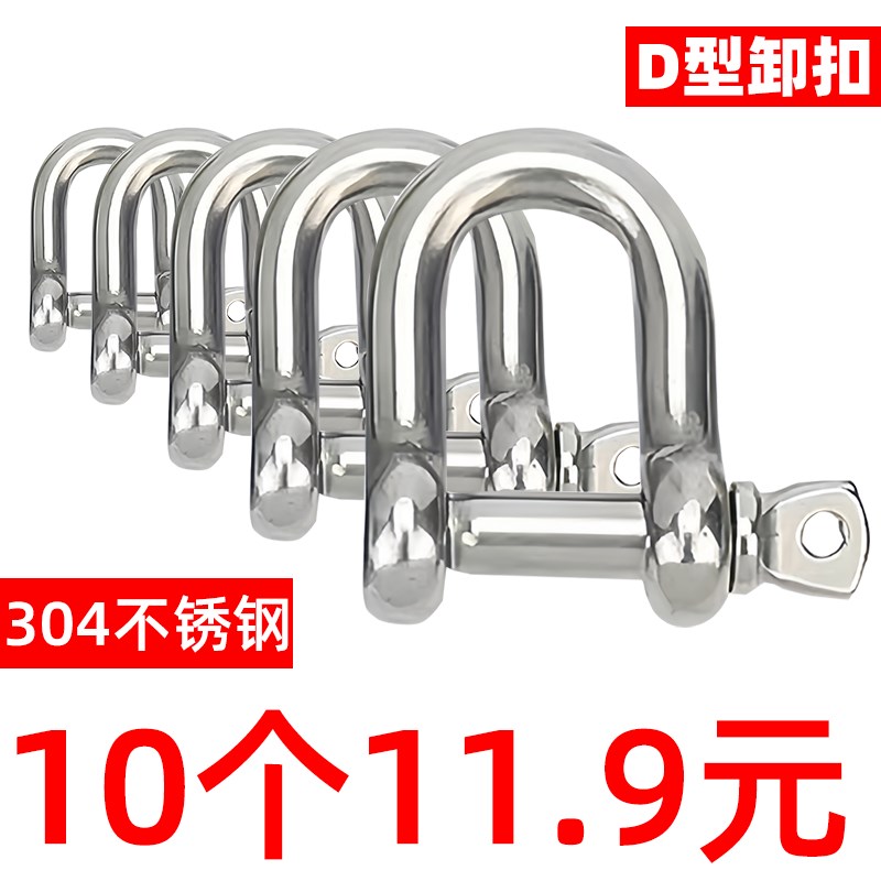 镀锌卸扣304不锈钢起重d型扣u型卡扣环锁扣弓型卸扣马蹄扣连接扣