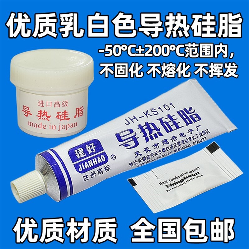 导热硅脂散热膏环保无腐蚀导热膏 cpu显卡电磁炉IGBT模块散热硅胶