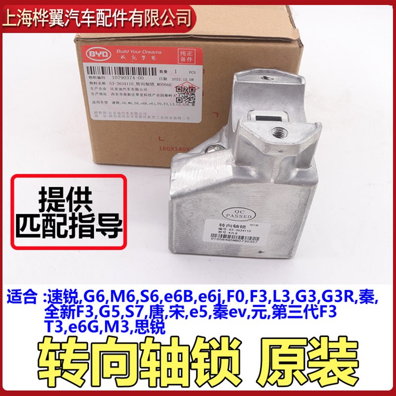 比亚迪G3转向轴锁F3思锐L3速锐F0秦M6唐S6宋S7元G6方向盘锁原装