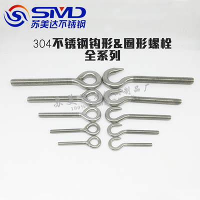 304不锈钢羊眼螺丝羊眼圈吊环钩形螺丝 活结加长吊丝M5M6M8M10M12