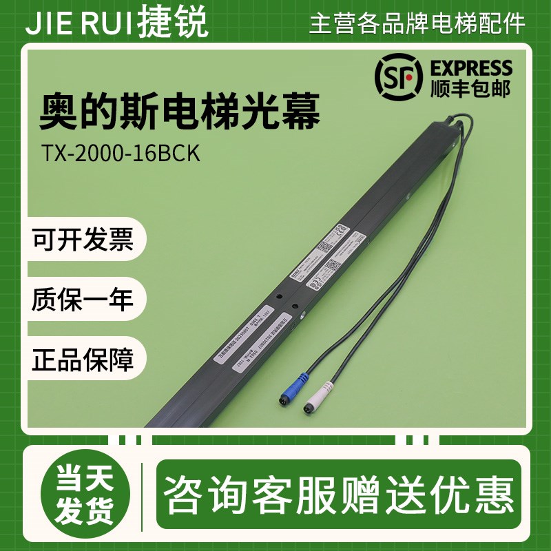 CEDES瑞电士SY RX TX-2000-16BCK适用奥的斯广日通用电梯光幕原装