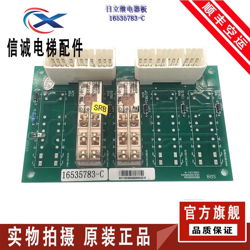 日立扶梯HGE继电器板DB00000096/0011311-A/16535783-C原装