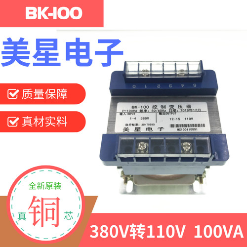 控制变压器 BK100VA 380V转110V 单相380V变压器 110V 1A 05A