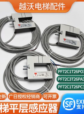 适用广日电梯平层感应器PF72C1T26PC3449/PO光电开关C3T26PA34490