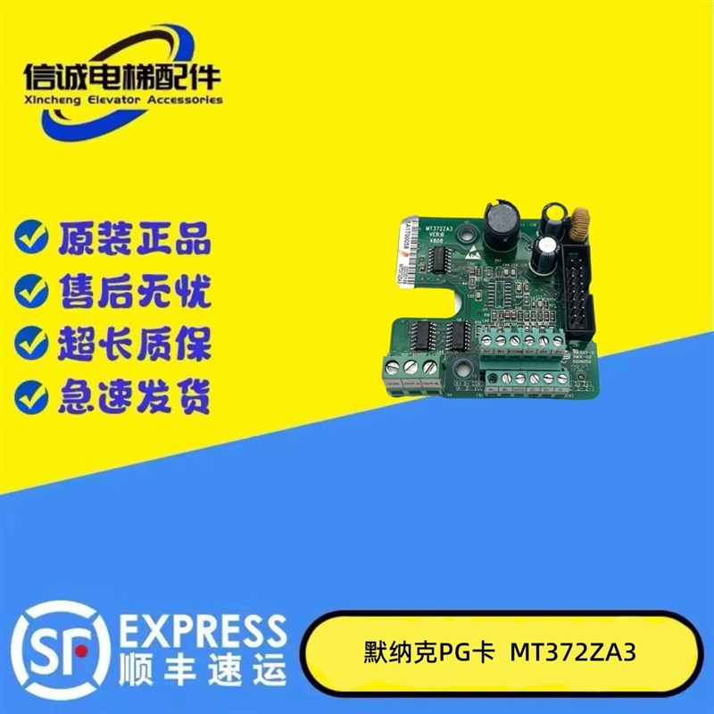 默纳克电梯变频器PG卡MCTC-PG-C分频卡MT372ZA3编码器卡 电梯配件