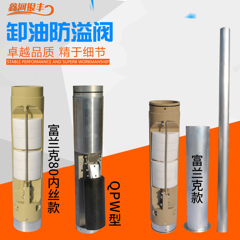 加油站远程卸油防溢阀 富兰克型双浮子 油罐QPW防溢阀铝管油气