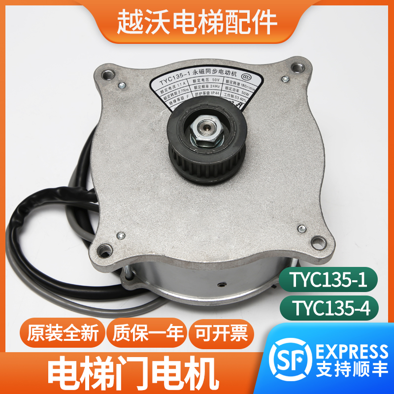 易升门电机TYC135-1/4适用爱默生博林特江南快速电梯永磁同步马达