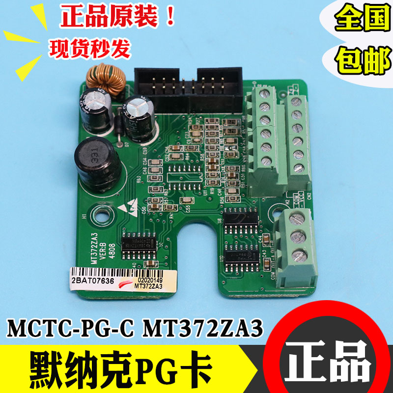 默纳克电梯变频器PG卡MT372ZA3 分频卡 MT3727ZA3 PG卡 MCTC-PG-C