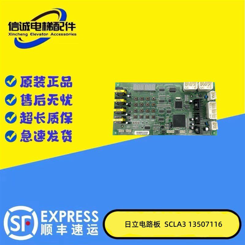 广州日立电梯配件/日立电梯SCLA3电路板/SCLA3 13507116 原装现货
