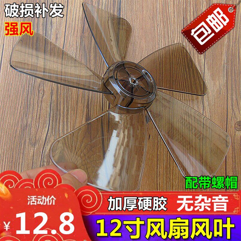 通用风扇扇叶风扇叶片5叶12寸300mm电风扇风叶叶子台扇落地扇配